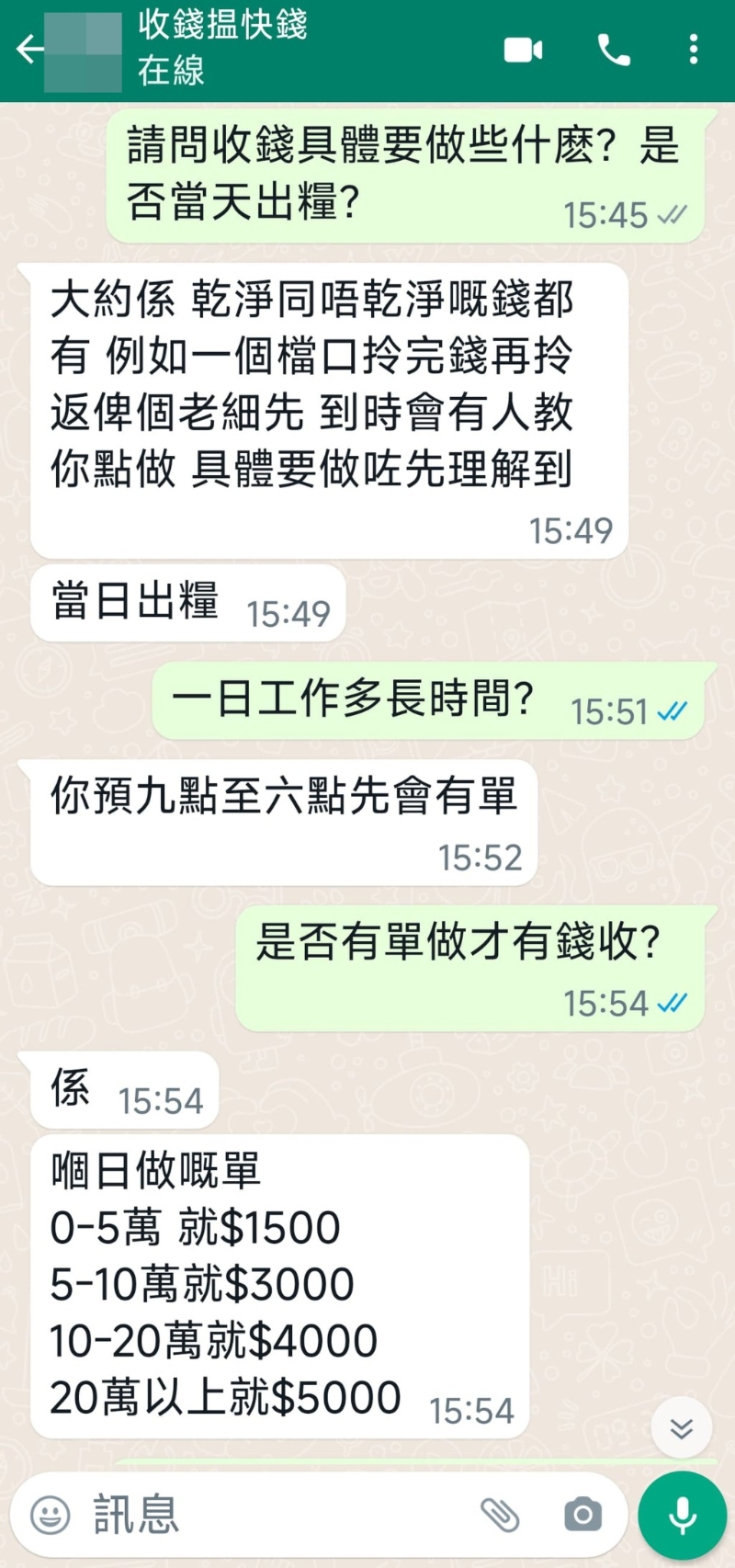 日薪逾万租内地银行户口“炒币”2 日薪逾万租内地银行户口“炒币”2