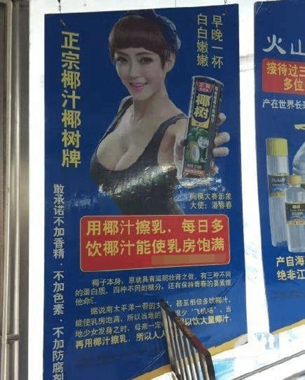 椰树牌广告 椰树牌广告