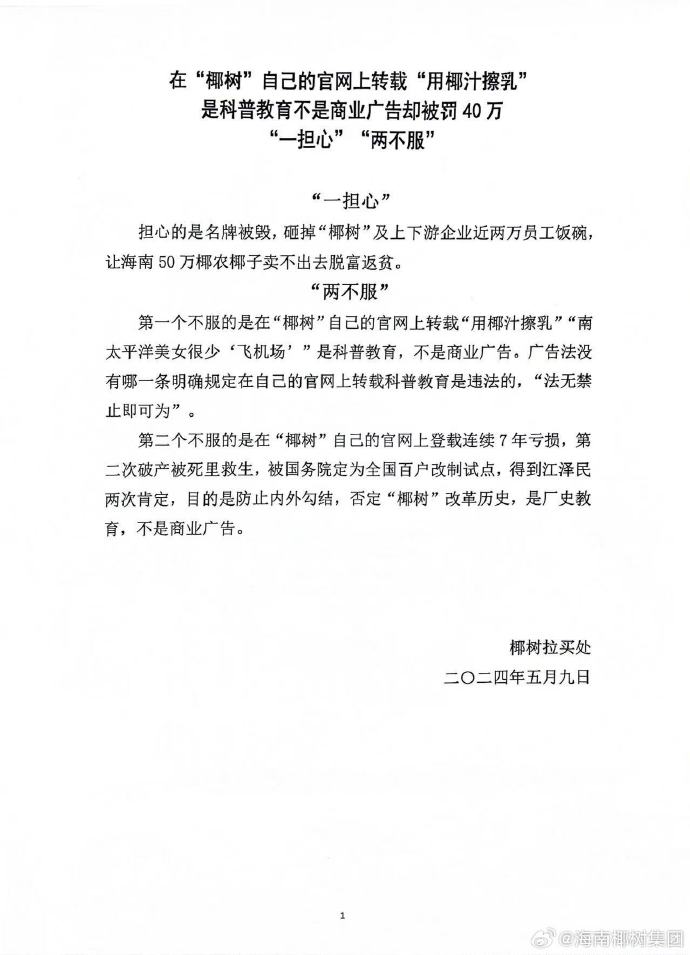 椰树集团声明 椰树集团声明