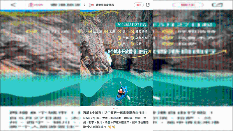 旅发局于内地平台宣传 旅发局于内地平台宣传