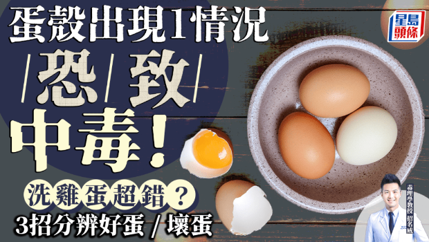 蛋壳出现1情况恐致中毒! 蛋壳出现1情况恐致中毒!