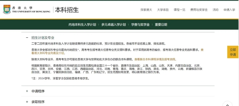 香港大学招生 香港大学招生
