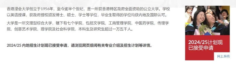 香港浸会大学 香港浸会大学
