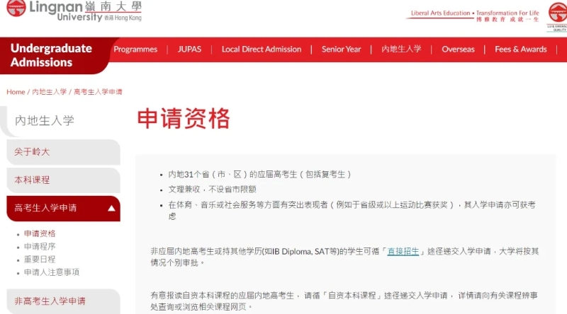 岭南大学 岭南大学