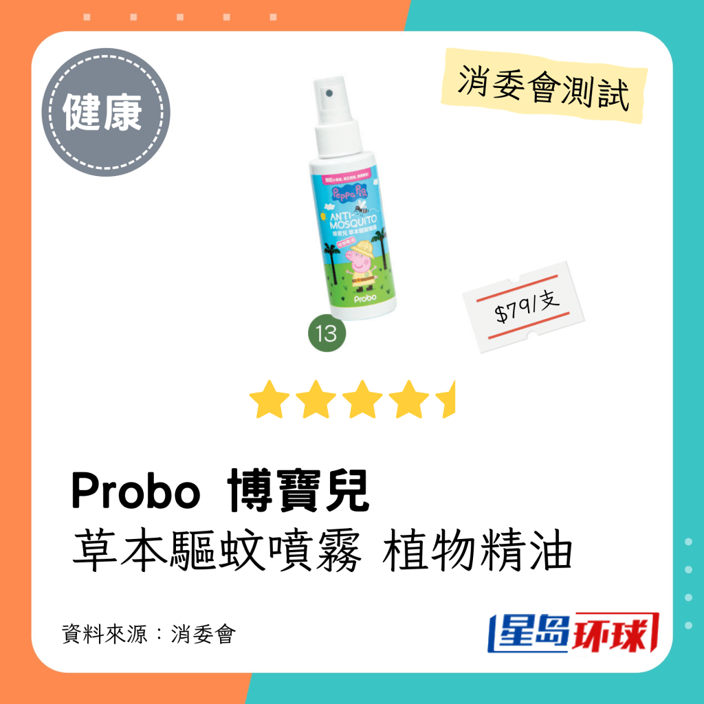 博宝儿草本驱蚊喷雾 植物精油 博宝儿草本驱蚊喷雾 植物精油