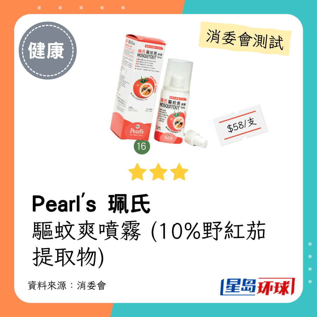 珮氏驱蚊爽喷雾 珮氏驱蚊爽喷雾