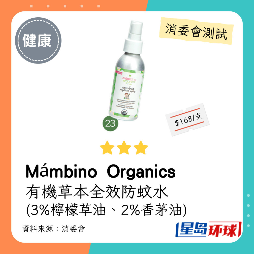 有机草本全效防蚊水 有机草本全效防蚊水
