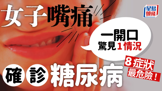 女子嘴痛求医 女子嘴痛求医