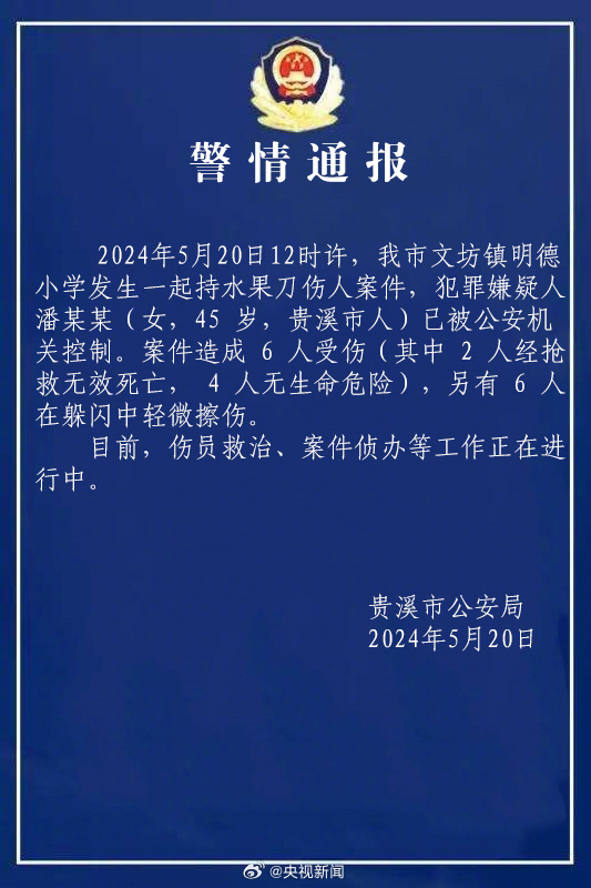 当地公安指,事件已造成2人死亡。 当地公安指,事件已造成2人死亡。