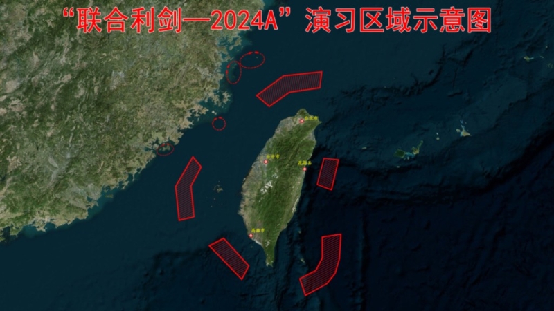 解放军展开包围台湾岛演习。 解放军展开包围台湾岛演习。