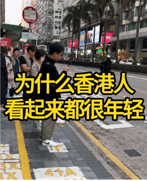有内地网民在小红书上发帖讨论“为甚么香港人看起来都很年轻” 有内地网民在小红书上发帖讨论“为甚么香港人看起来都很年轻”