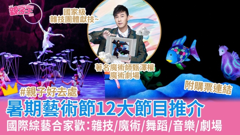 暑假好去处