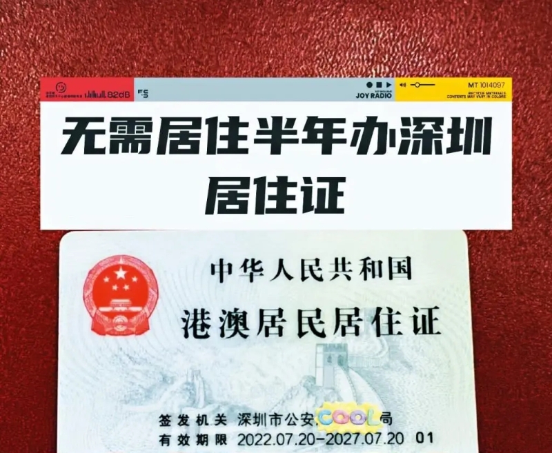 内地居住证办理 内地居住证办理