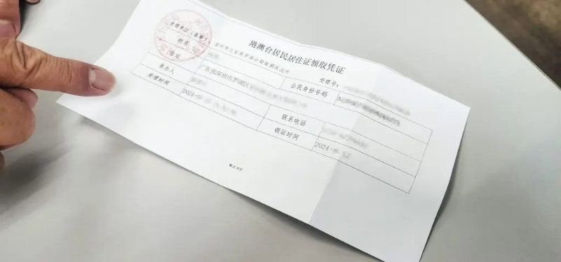 居住证领取凭证 居住证领取凭证