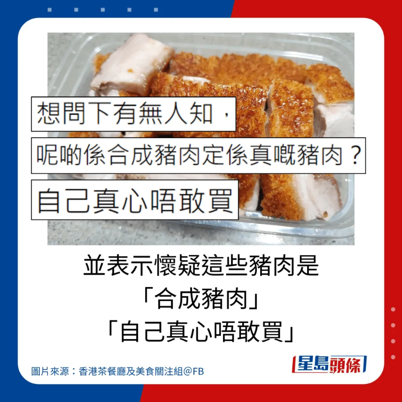 港人质疑深圳烧肉档卖假“脆皮烧猪”?2