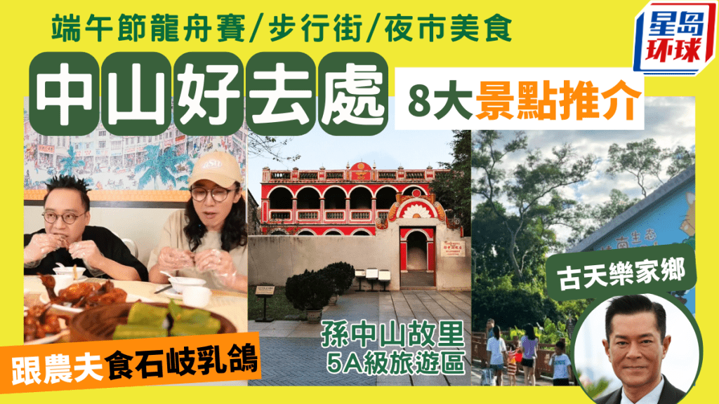 中山好去处 中山好去处
