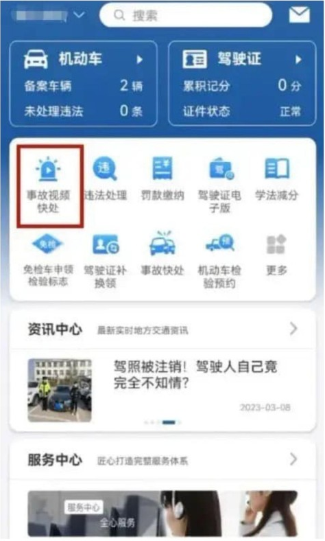 事故视频快处 事故视频快处