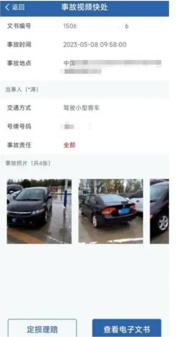 一键理赔 一键理赔
