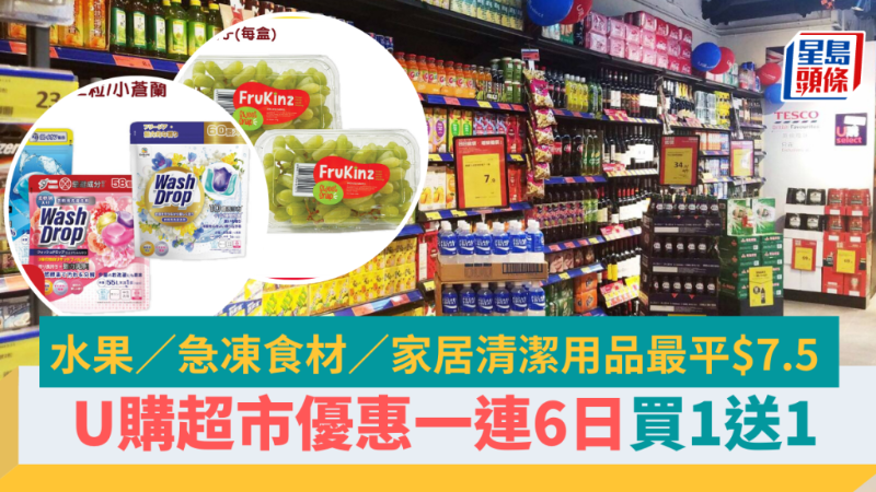 U购超市优惠