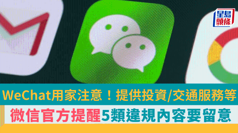 微信WeChat用户留意 微信WeChat用户留意