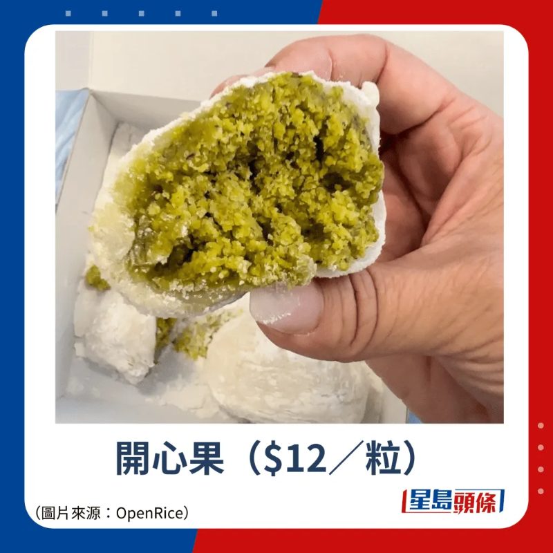 开心果