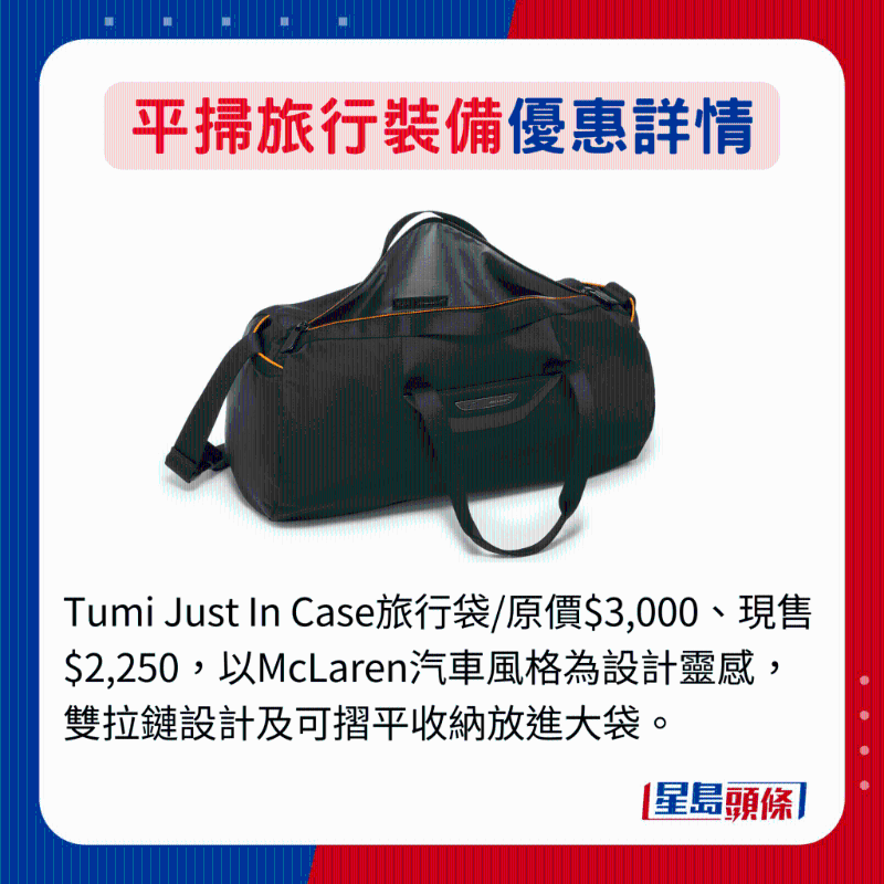 Tumi Just In Case旅行袋 Tumi Just In Case旅行袋