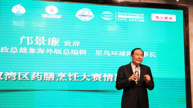 推动中美民间文化交流，2024双湾区药膳烹饪大赛启动