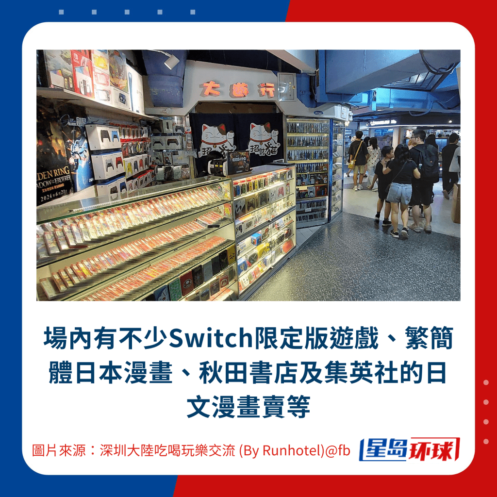 场内有不少Switch限定版游戏、繁简体日本漫画、秋田书店及集英社的日文漫画卖等 场内有不少Switch限定版游戏、繁简体日本漫画、秋田书店及集英社的日文漫画卖等