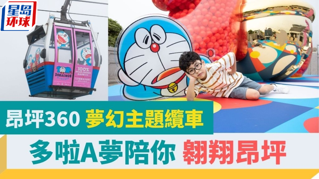 昂坪360梦幻主题缆车 昂坪360梦幻主题缆车