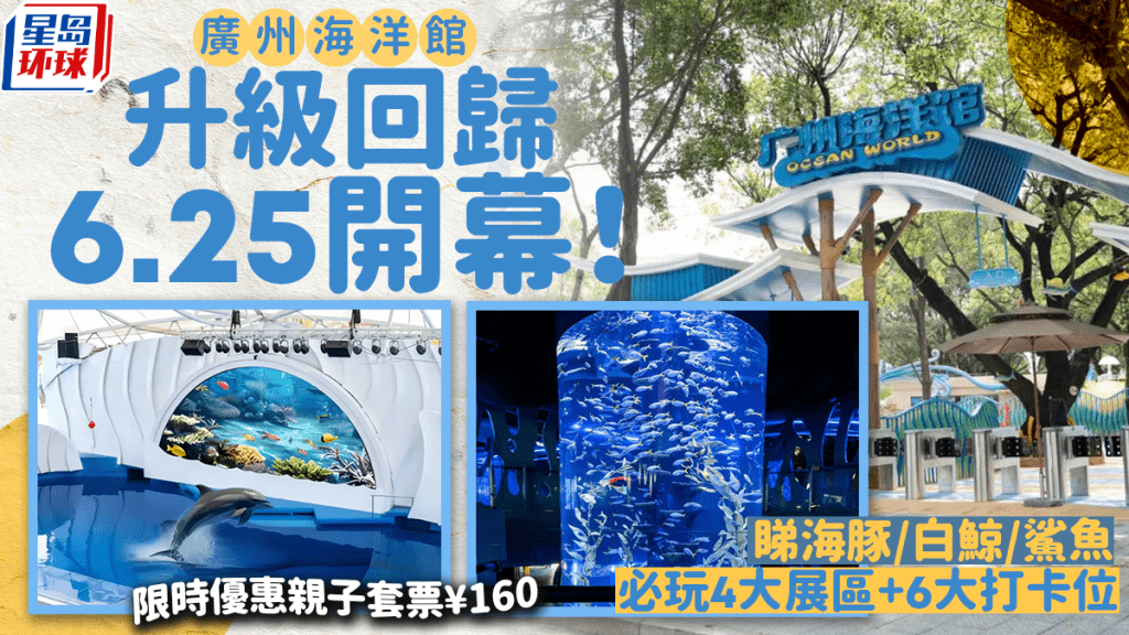 广州海洋馆升级回归 广州海洋馆升级回归