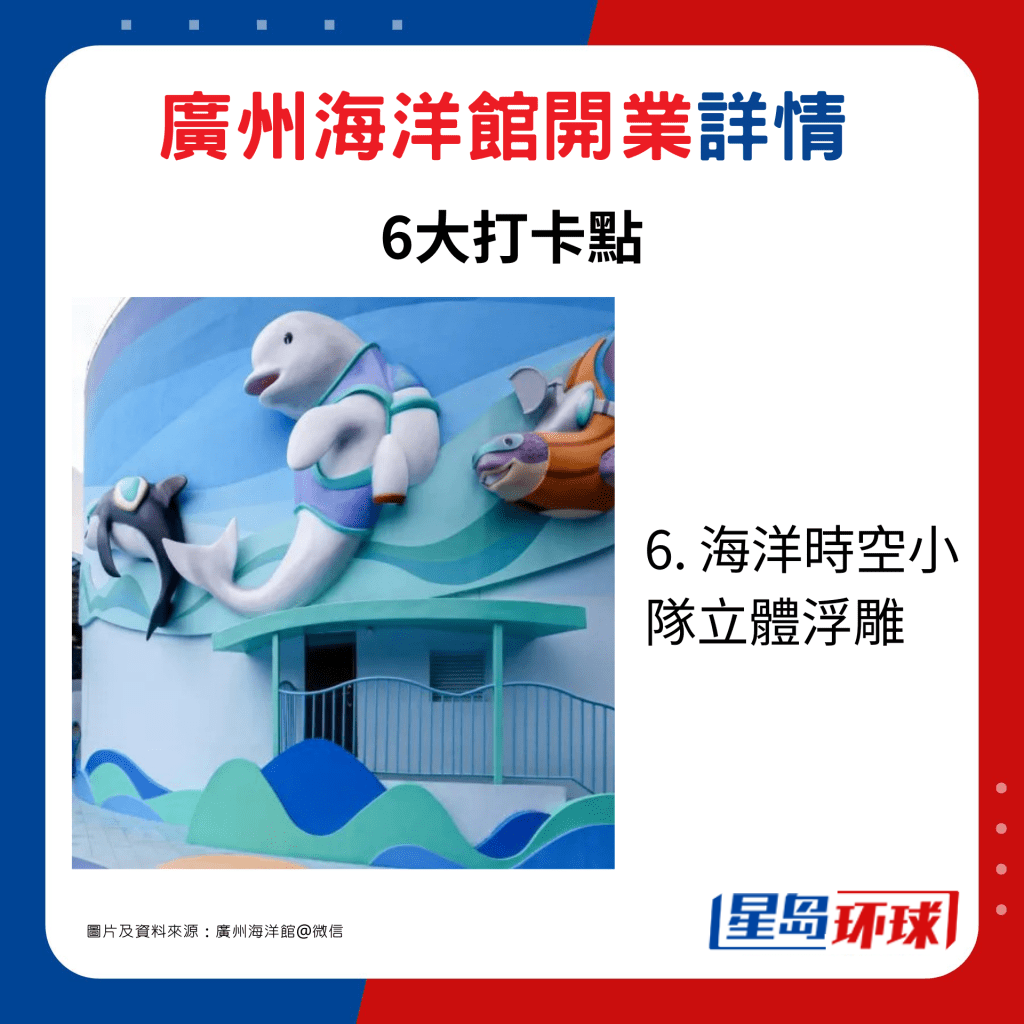 6. 海洋时空小队立体浮雕 6. 海洋时空小队立体浮雕