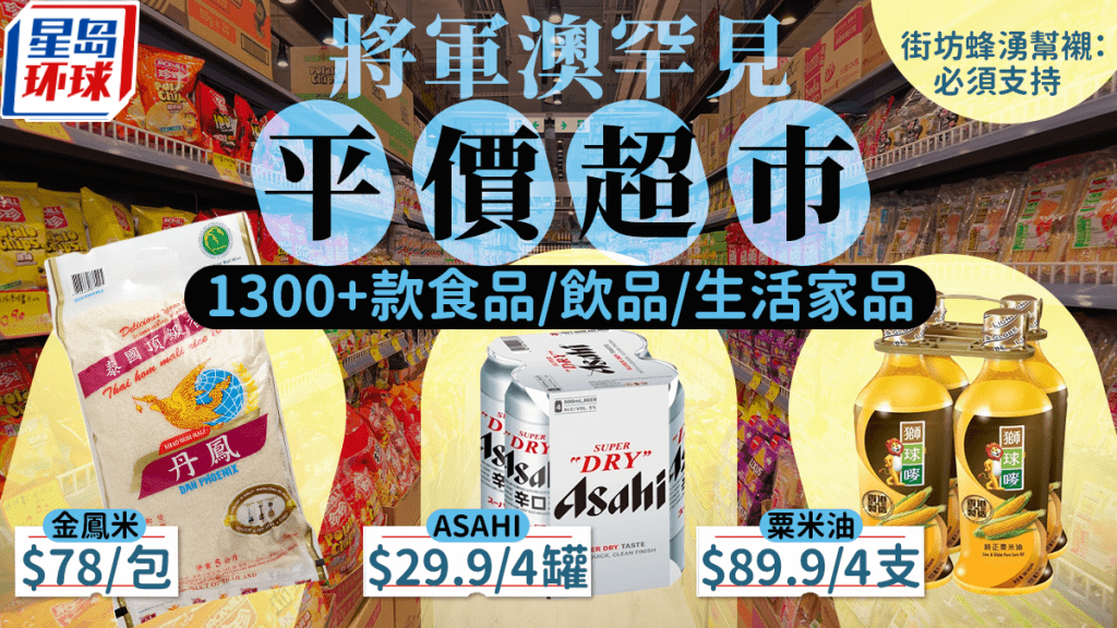 将军澳平价超巿 将军澳平价超巿