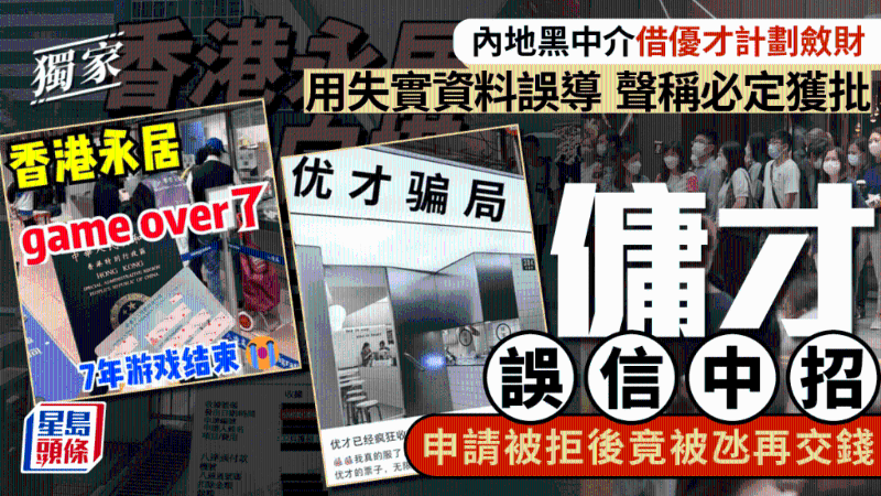 黑中介借优才计划敛财声 黑中介借优才计划敛财声