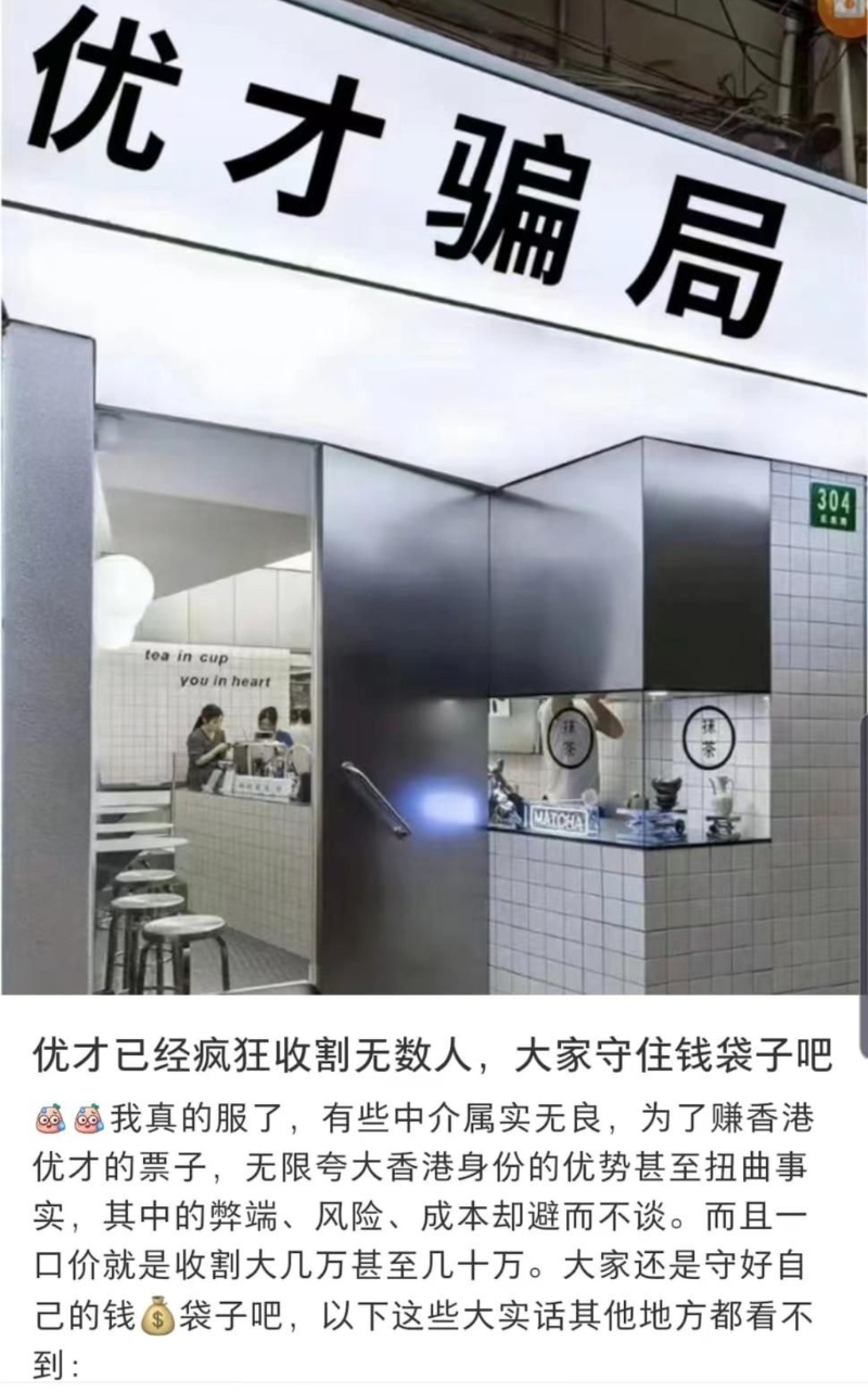 有网民指内地的优才中介为赚钱无限跨大香港身份优势及扭曲事实。 网上图片 有网民指内地的优才中介为赚钱无限跨大香港身份优势及扭曲事实。 网上图片
