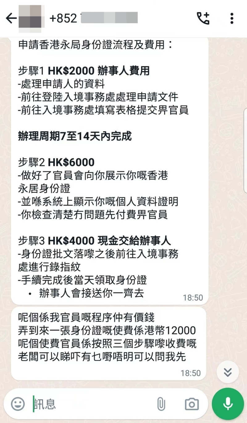 记者联络声称可“走后门”为客人取得“优才”资格及永久性居民身份证的骗徒,对方展示申请步骤及收费。 记者联络声称可“走后门”为客人取得“优才”资格及永久性居民身份证的骗徒,对方展示申请步骤及收费。