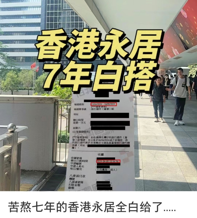 有取得优才身份7年的内地人申请香港永久性居民身份证失败,在网上吐苦水。 网上图片2 有取得优才身份7年的内地人申请香港永久性居民身份证失败,在网上吐苦水。 网上图片2
