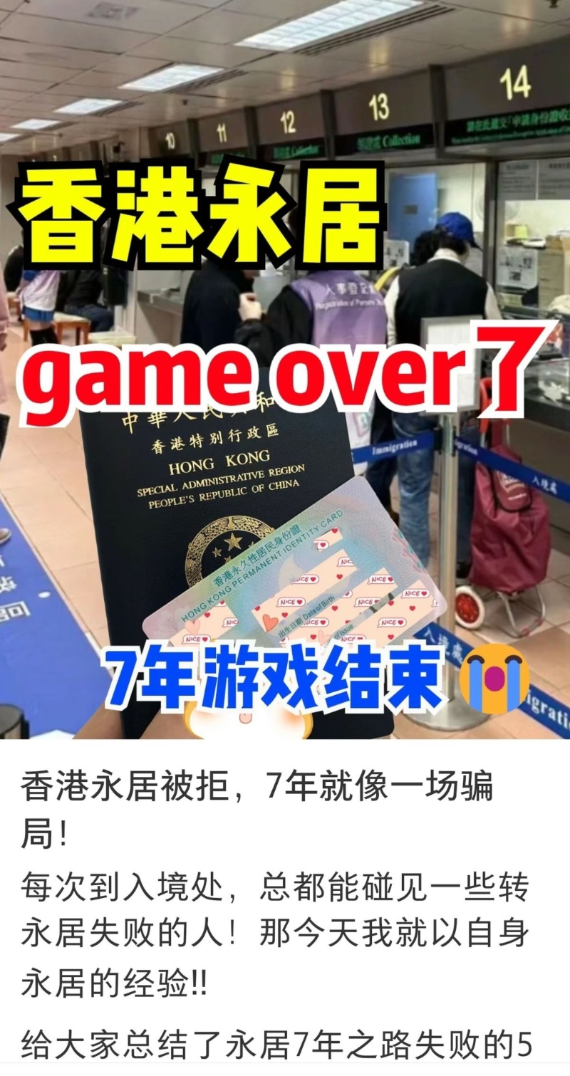 有取得优才身份7年的内地人申请香港永久性居民身份证失败,在网上吐苦水。 网上图片1 有取得优才身份7年的内地人申请香港永久性居民身份证失败,在网上吐苦水。 网上图片1