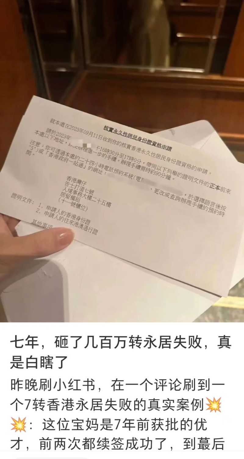 有取得优才身份7年的内地人申请香港永久性居民身份证失败,在网上吐苦水。 网上图片 有取得优才身份7年的内地人申请香港永久性居民身份证失败,在网上吐苦水。 网上图片