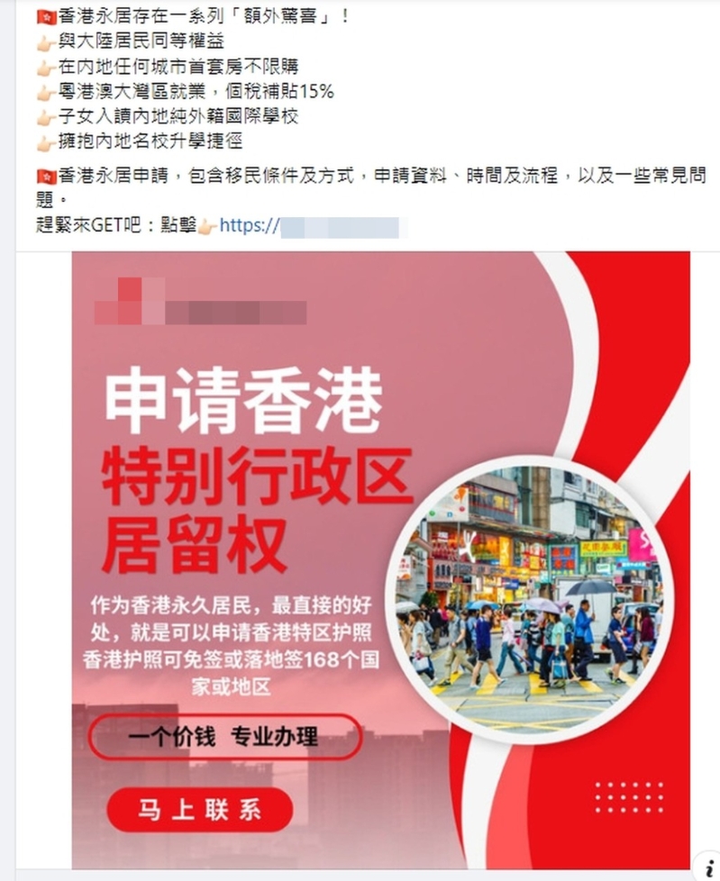 骗徒声称可协助客人取得香港永久居民身份。 网上图片 骗徒声称可协助客人取得香港永久居民身份。 网上图片