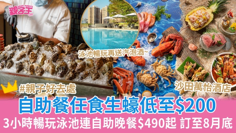 沙田万怡酒店自助餐 沙田万怡酒店自助餐