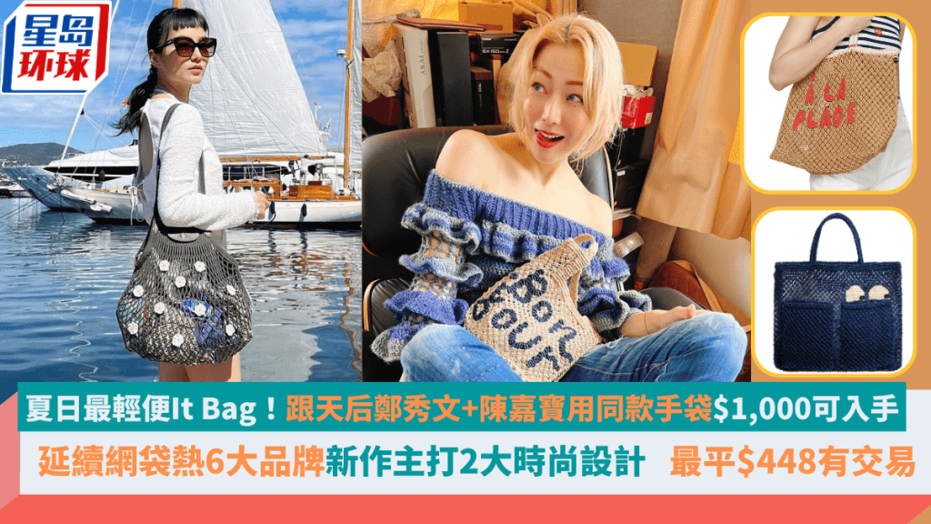 夏日最轻便It Bag 夏日最轻便It Bag
