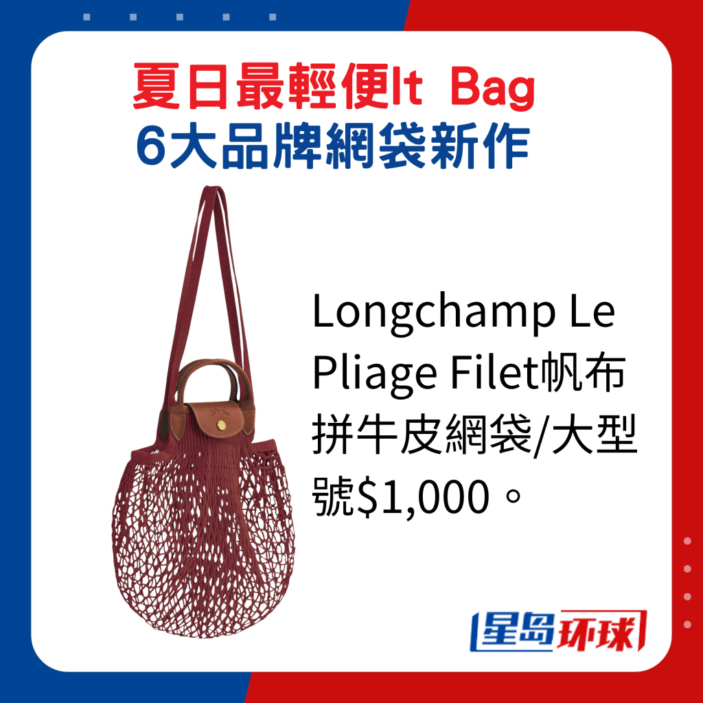 Longchamp Le Pliage Filet帆布拼牛皮网袋 Longchamp Le Pliage Filet帆布拼牛皮网袋
