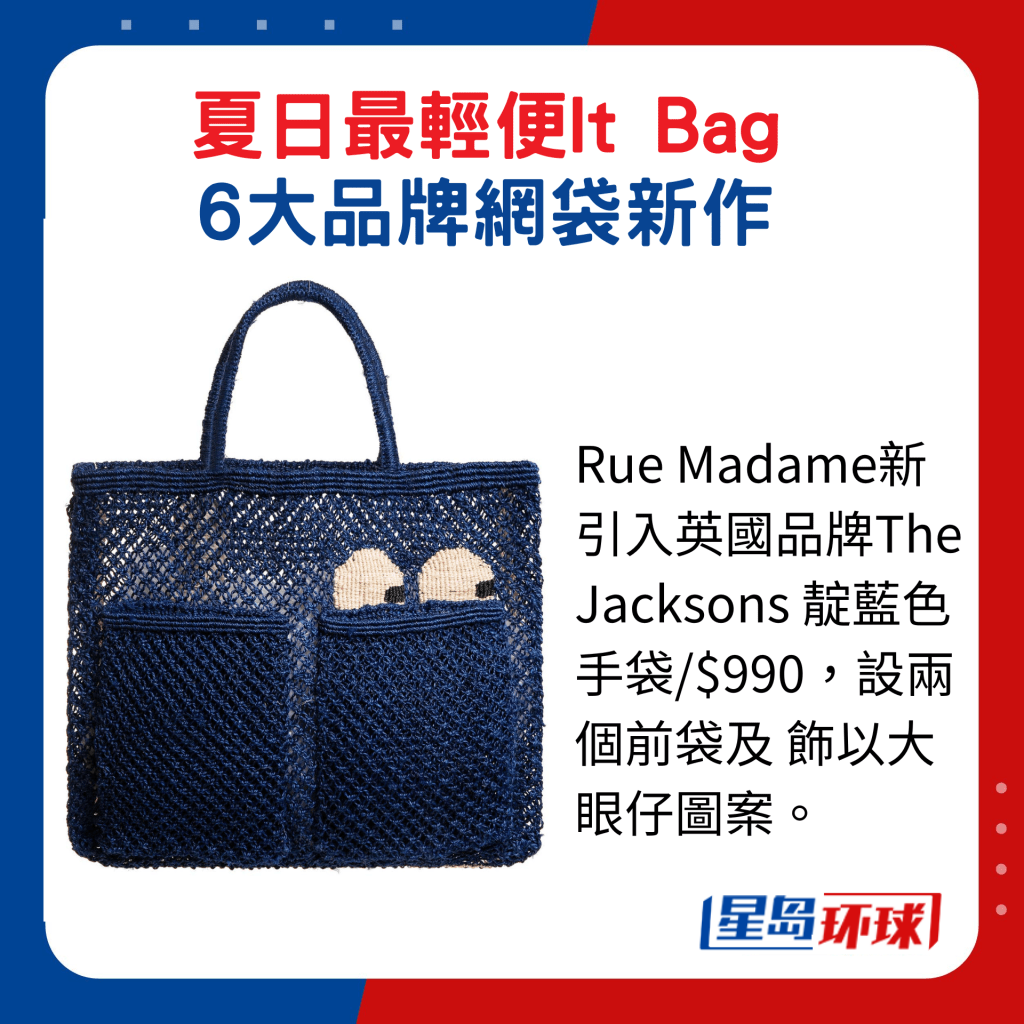 Rue Madame新引入英国品牌The Jacksons 靛蓝色手袋 Rue Madame新引入英国品牌The Jacksons 靛蓝色手袋