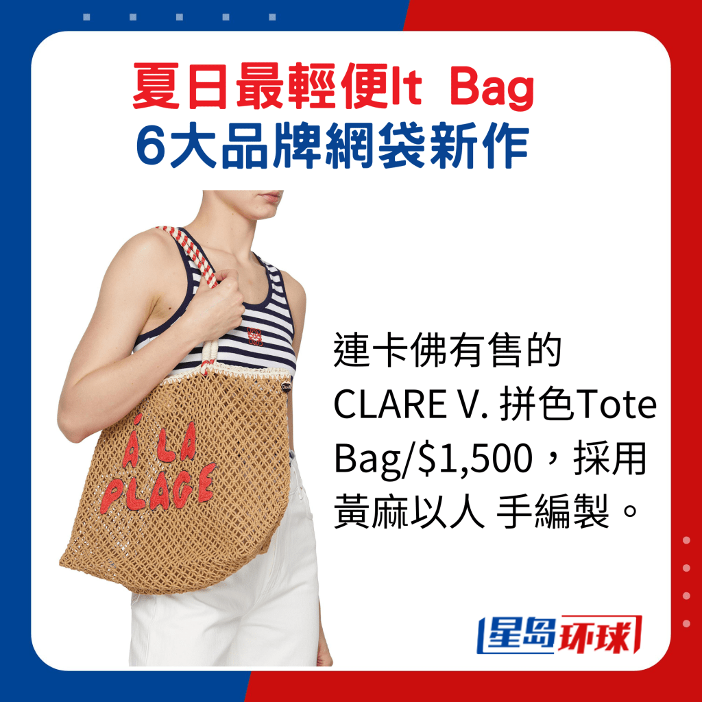 连卡佛有售的CLARE V. 拼色Tote Bag 连卡佛有售的CLARE V. 拼色Tote Bag