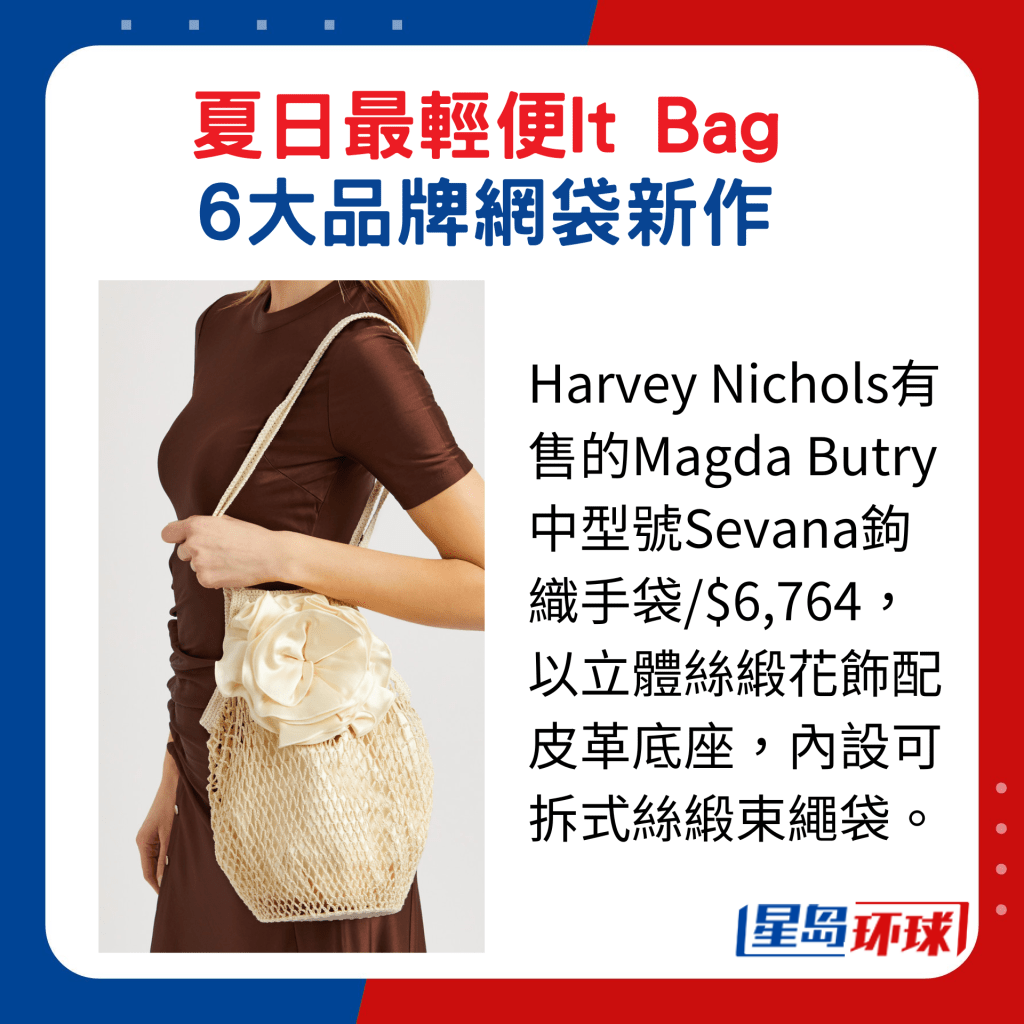 Harvey Nichols有售的Magda Butry中型号Sevana钩织手袋 Harvey Nichols有售的Magda Butry中型号Sevana钩织手袋
