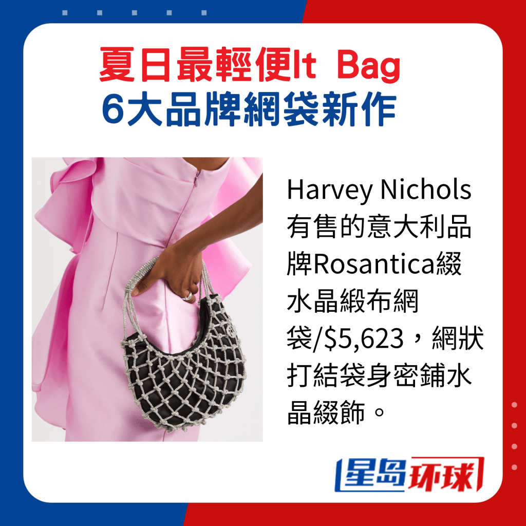 Harvey Nichols有售的意大利品牌Rosantica缀水晶绯布网袋 Harvey Nichols有售的意大利品牌Rosantica缀水晶绯布网袋