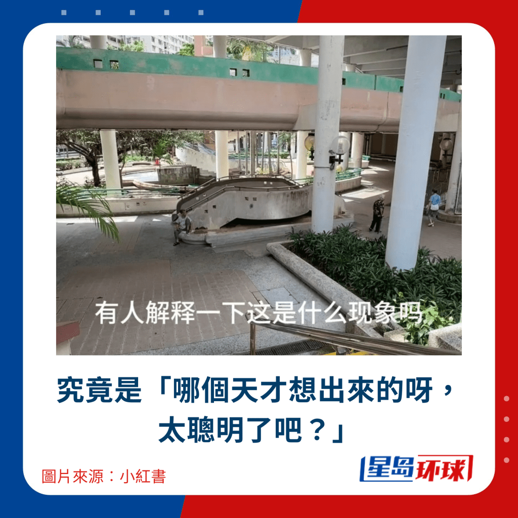 究竟是“哪个天才想出来的呀,太聪明了吧?” 究竟是“哪个天才想出来的呀,太聪明了吧?”