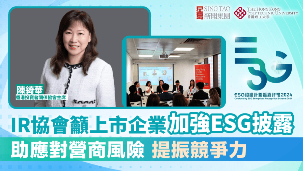 IR协会吁上市企业加强ESG披露 IR协会吁上市企业加强ESG披露