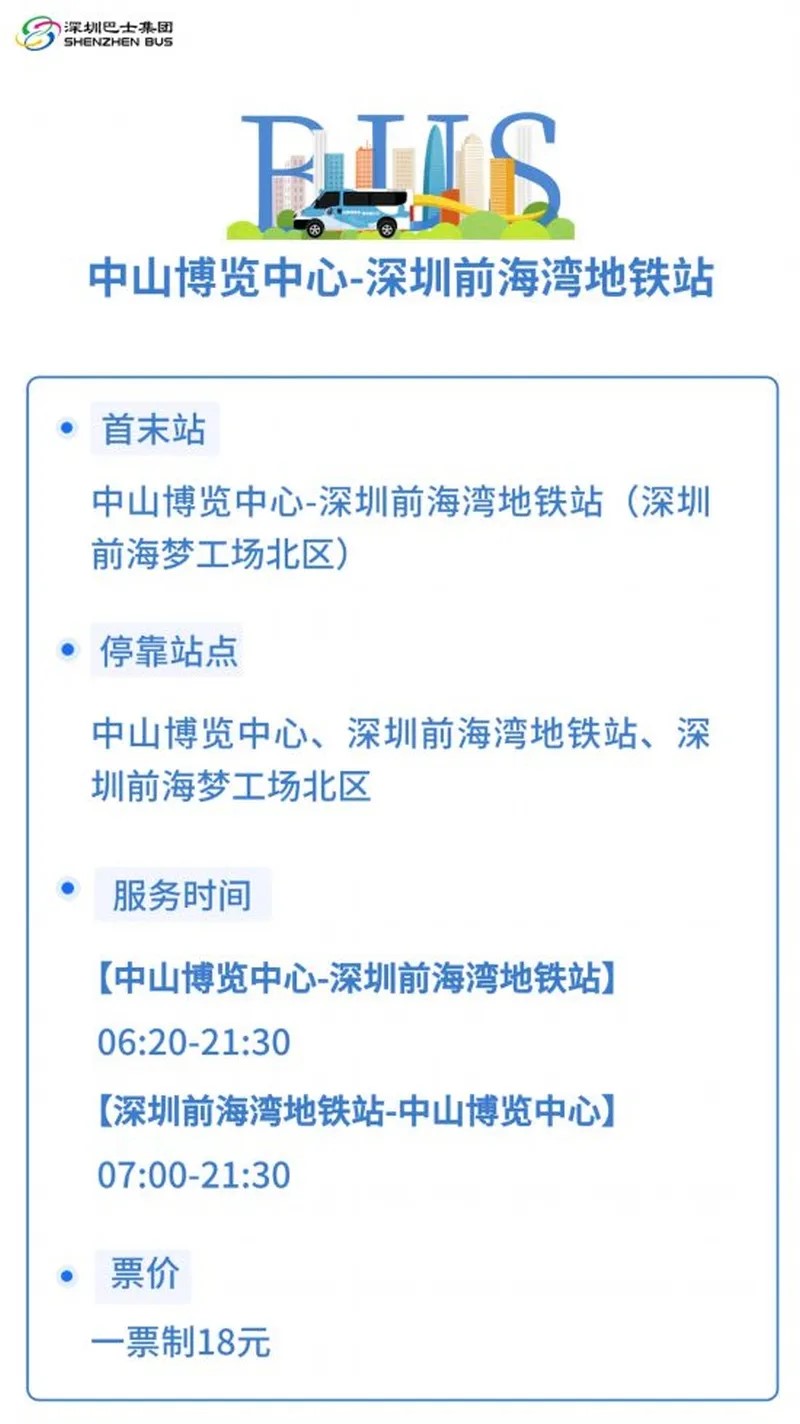 中山博览中心-深圳前海湾地铁站 中山博览中心-深圳前海湾地铁站