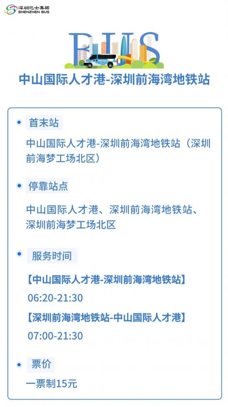 中山国际人才港-深圳前海湾地铁站 中山国际人才港-深圳前海湾地铁站